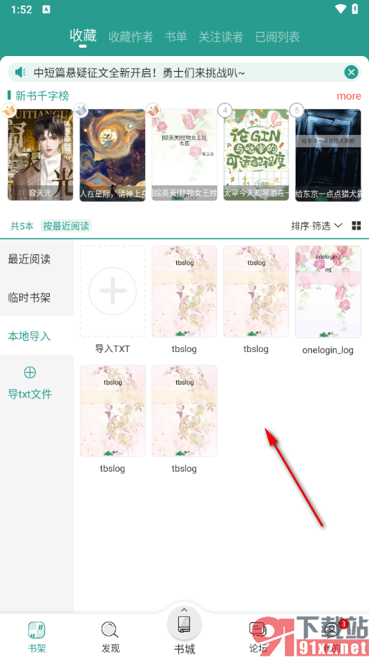 晋江小说阅读app导入本地小说的方法