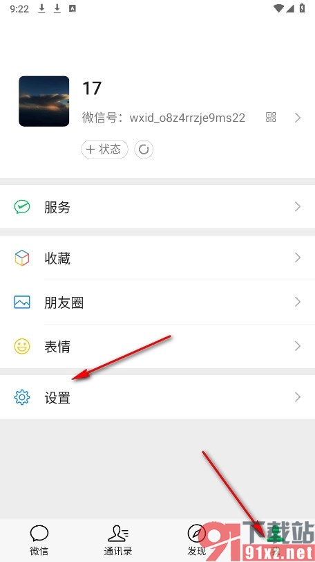 微信手机版WiFi下提高语言通话质量的方法