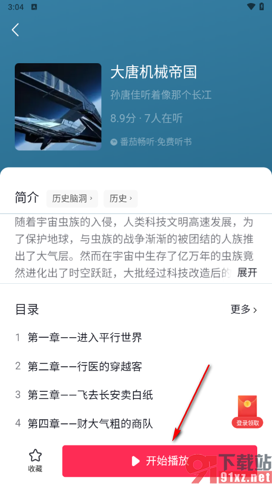 头条搜索极速版app搜索有声书的方法