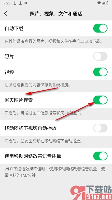 微信手机版设置允许搜索聊天图片的方法
