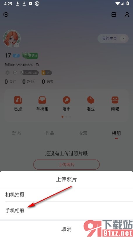 酷狗唱唱手机版上传图片到相册中的方法