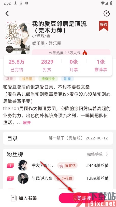 海棠书城手机版更换阅读翻页模式的方法