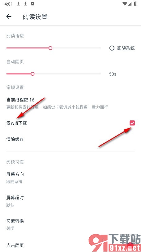 荔枝阅读手机版设置仅在WiFi时下载的方法