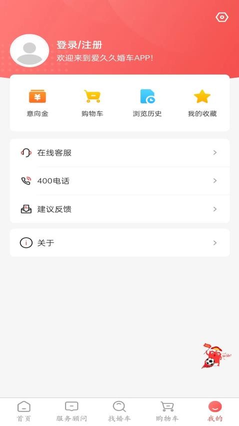 久爱婚车官网版v2.4.6(1)