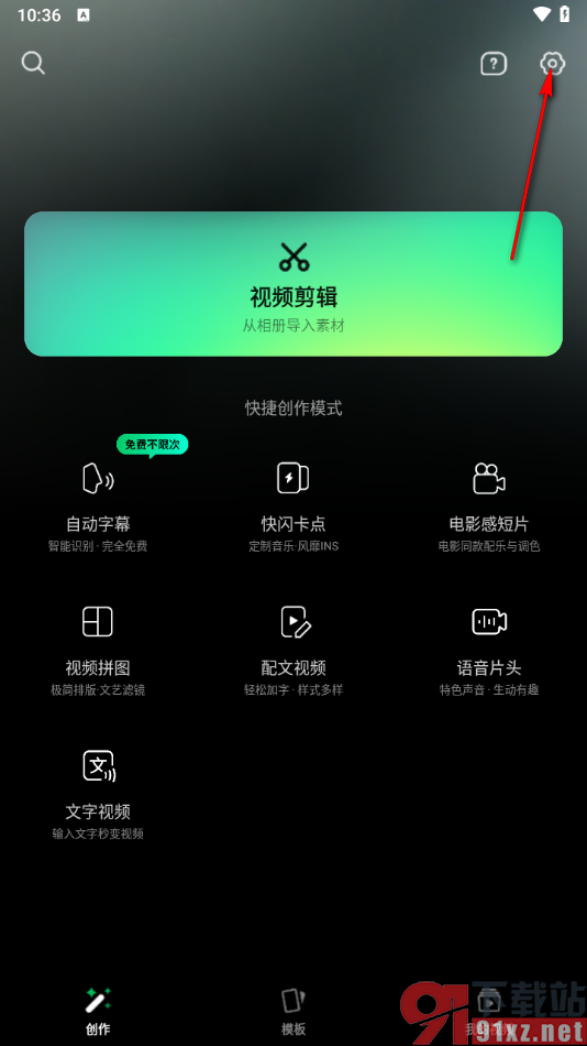 秒剪app设置视频高清画质的方法