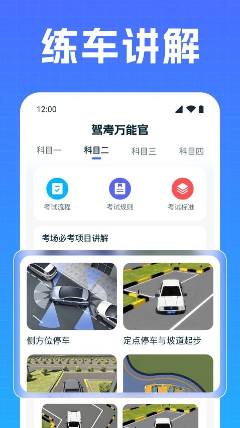 驾考万能官appv1.0.1(1)