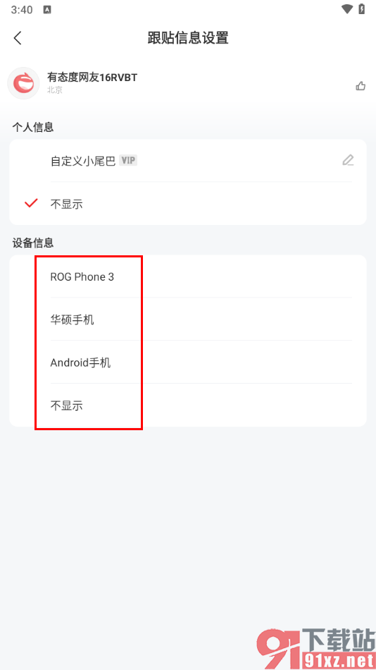 网易新闻app更改跟帖设备名称的方法