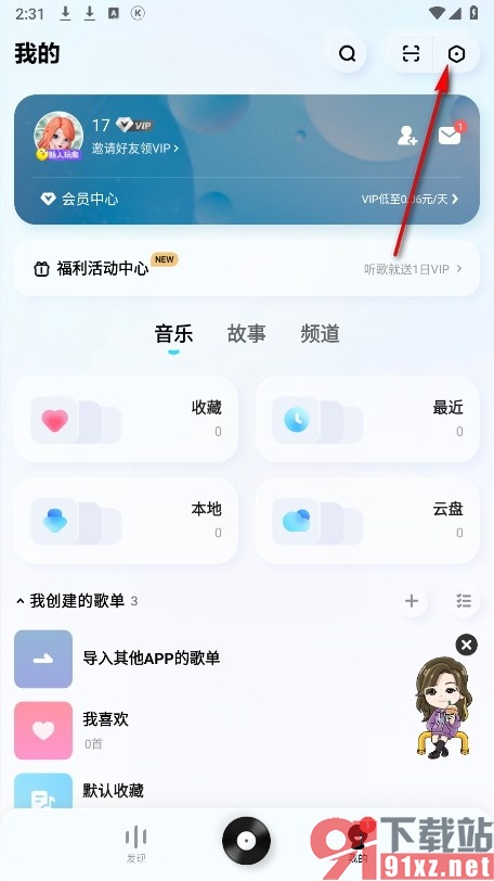 酷狗概念版手机版使用明星音效的方法