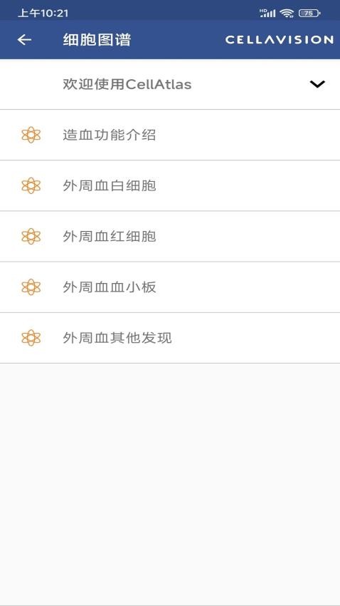 CellAtlas中文版v2.3.3(4)