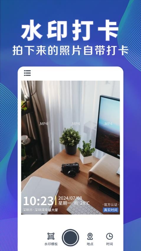 水印相机时间定位免费版v1.0.4(1)