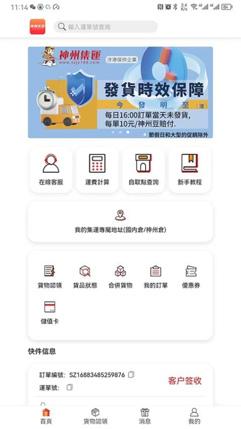 神州集运appv1.4.7(2)