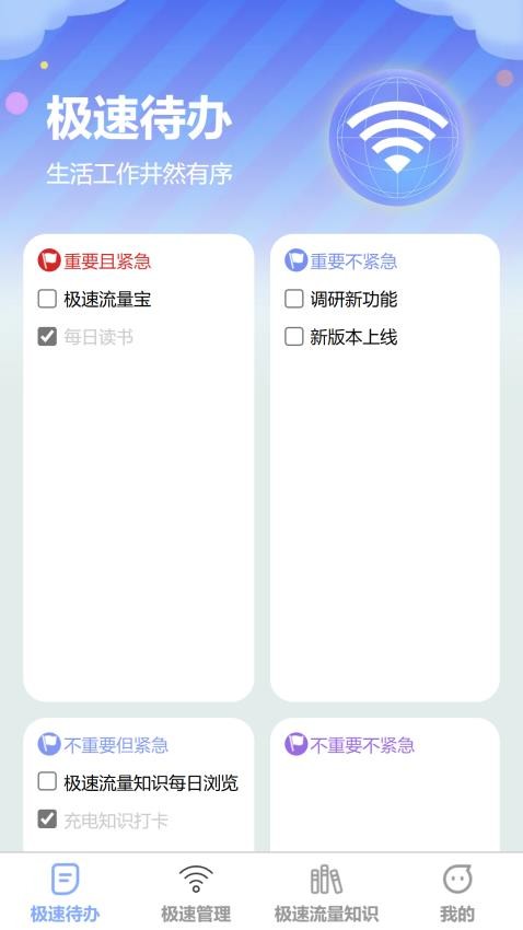 极速流量宝appv1.0.0(2)