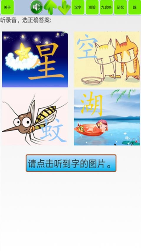 宝宝识字学汉字安卓版v1.56(2)