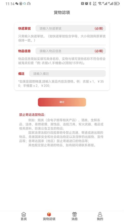 神州集运appv1.4.7(4)