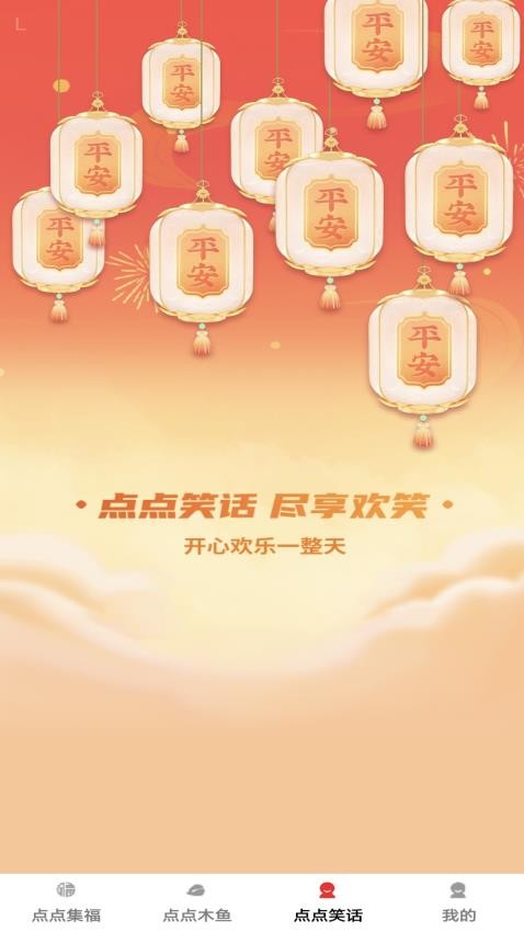 福乐点点免费版v1.0.0(1)