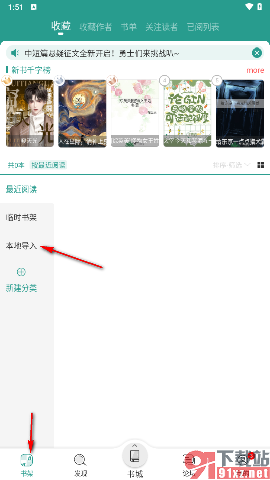 晋江小说阅读app导入本地小说的方法
