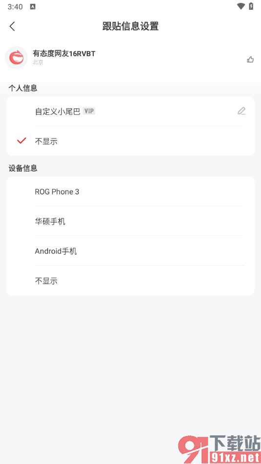 网易新闻app更改跟帖设备名称的方法