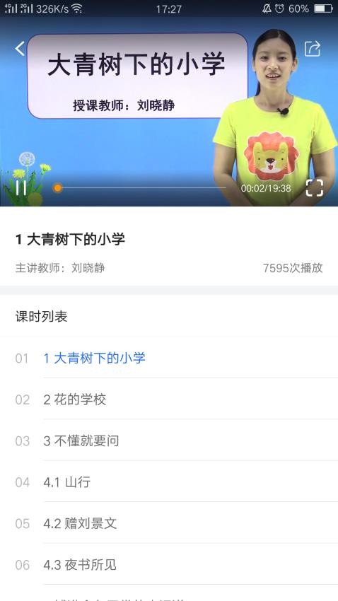 中小学辅导班免费版v4.2.3.2(5)