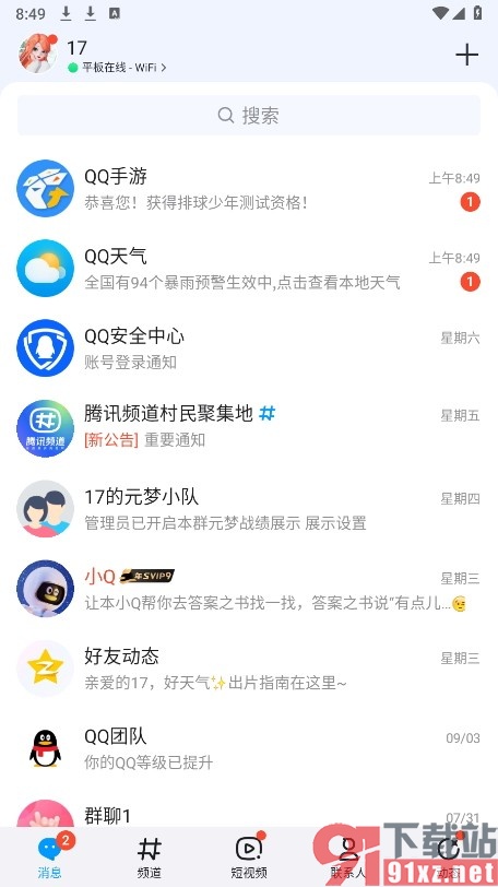 QQ手机版开启群精华内容可被搜索功能的方法