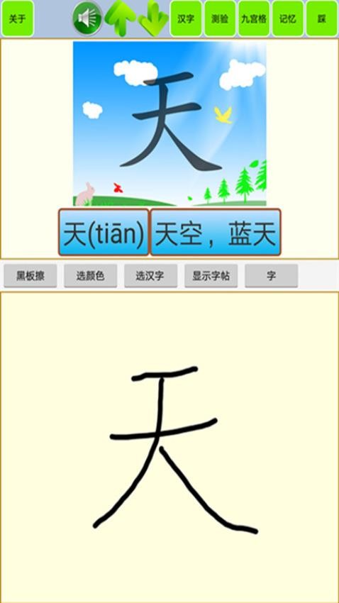 宝宝识字学汉字安卓版v1.56(5)