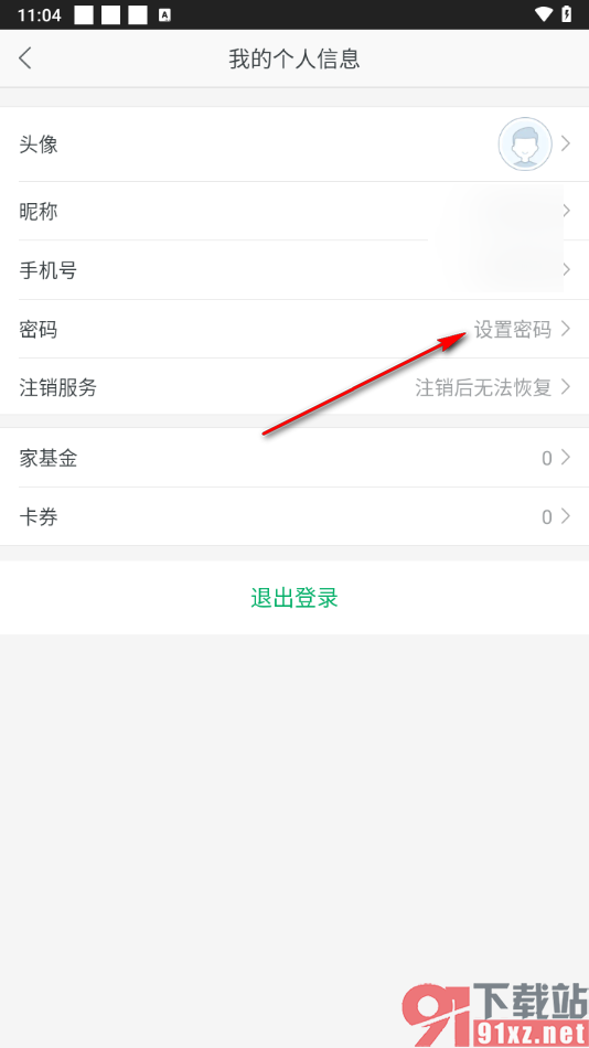链家app更改登录软件密码的方法