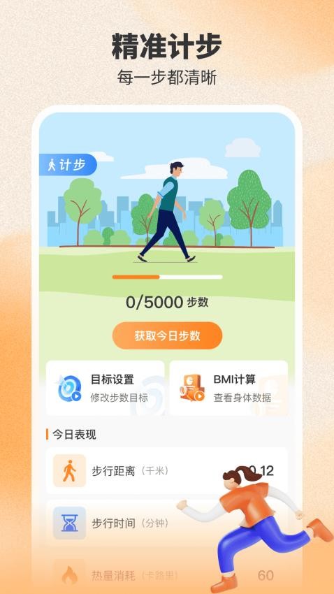 健身计步器appv1.0.0(2)