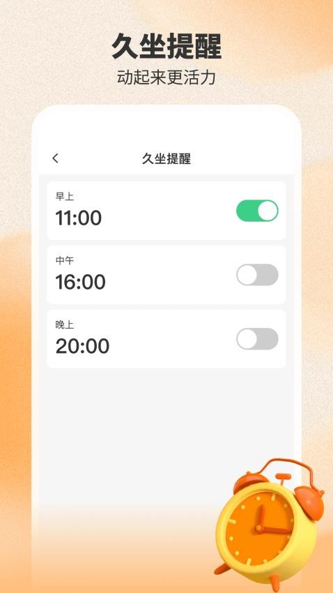 健身计步器appv1.0.0(4)