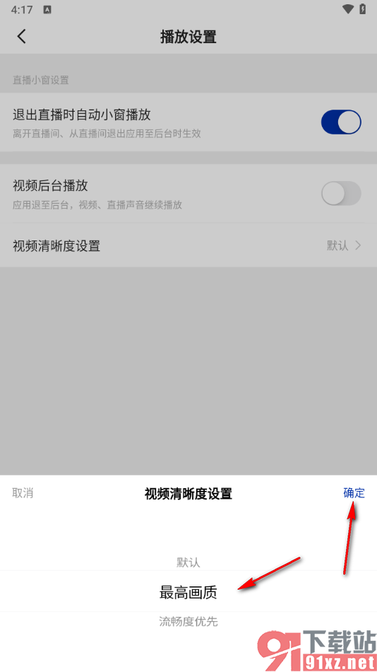 央视新闻app提高视频播放清晰度的方法