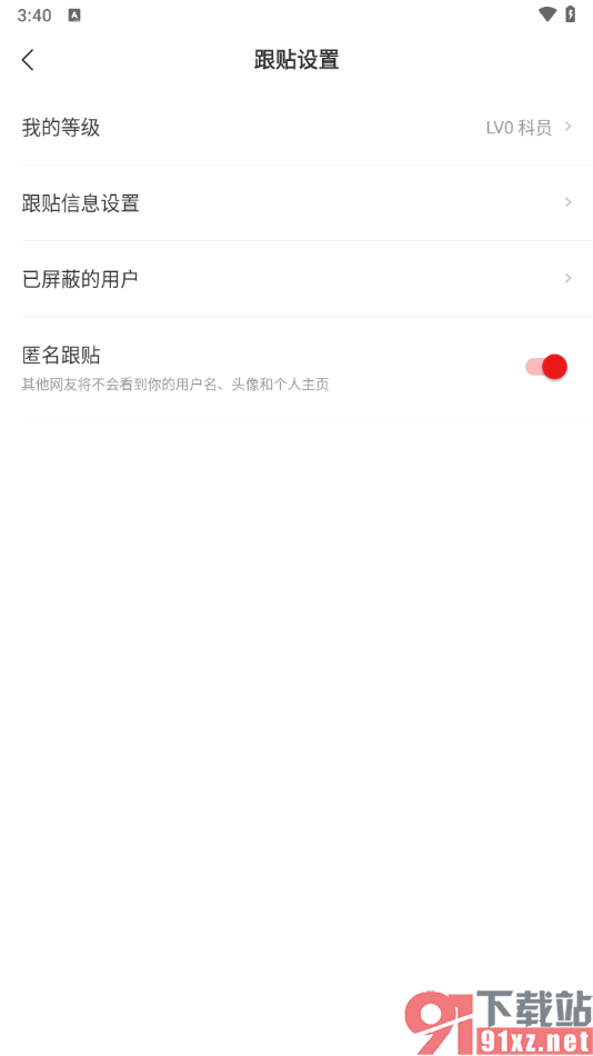 网易新闻app开启匿名跟帖的方法