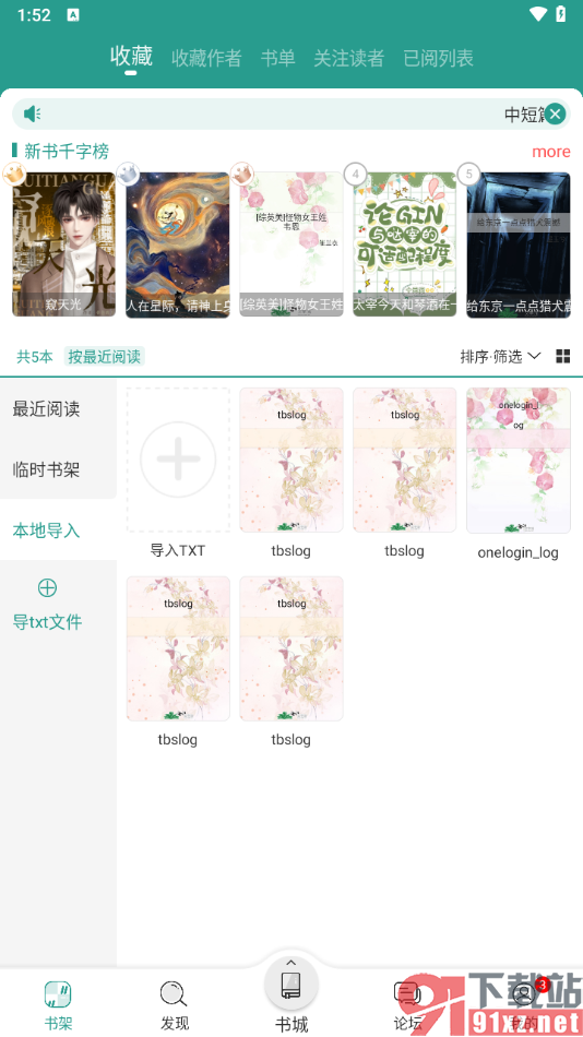 晋江小说阅读app导入本地小说的方法