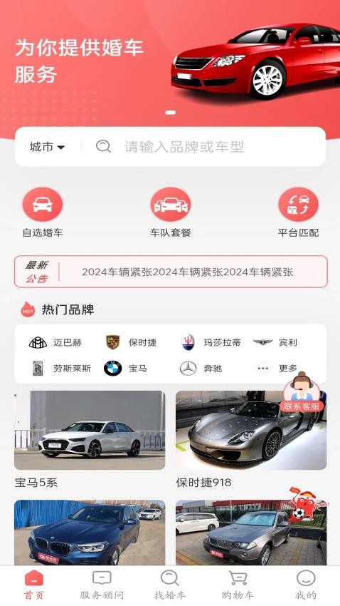 久爱婚车官网版v2.4.6(3)