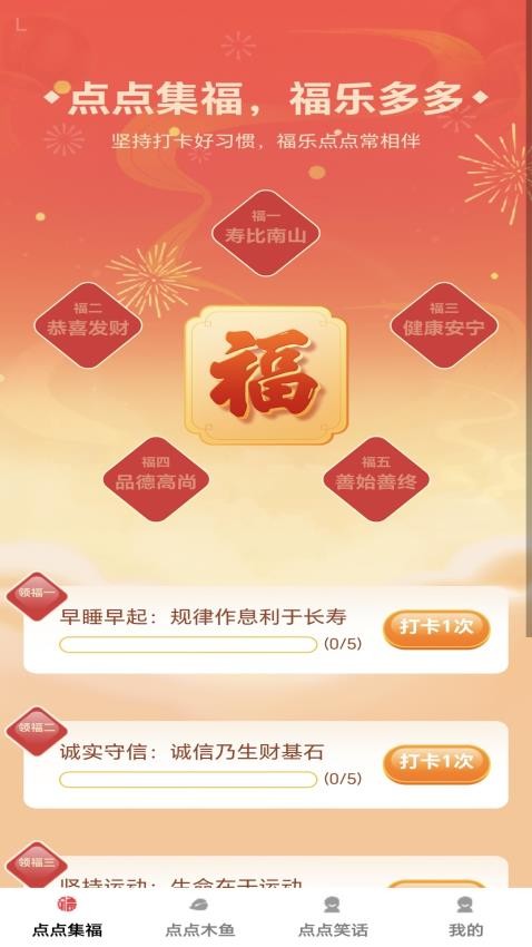 福乐点点免费版v1.0.0(3)