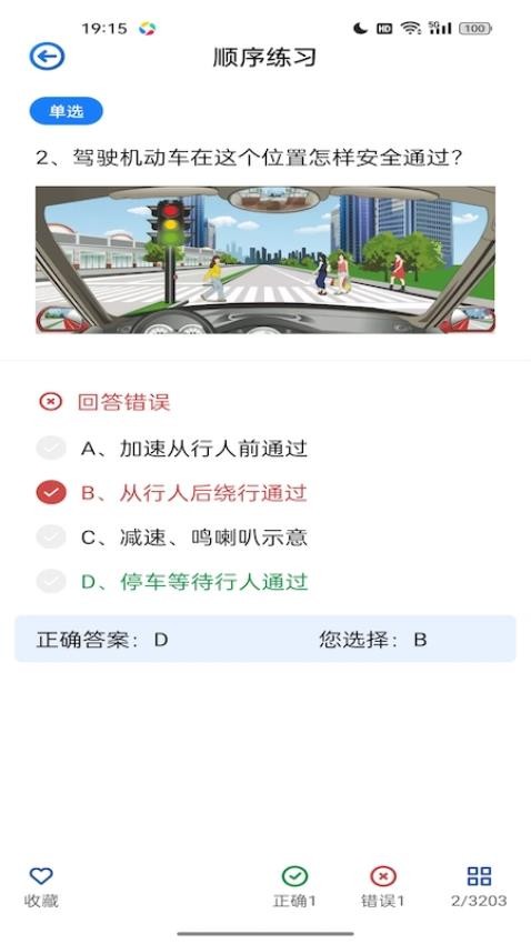 车车搜题官网版v1.0.1(1)