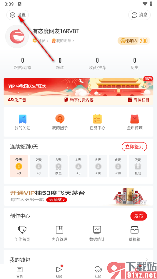 网易新闻app开启匿名跟帖的方法