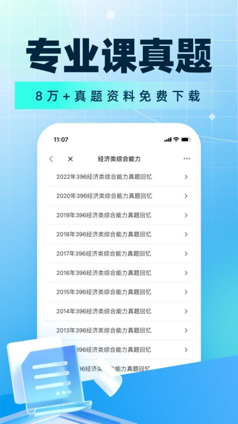 考研帮appv4.5.2截图1