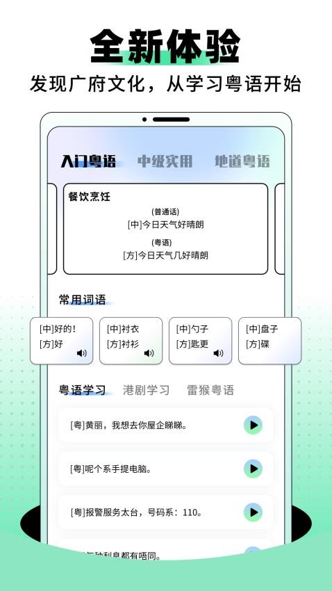 堆堆粤语官网版v1.0.1(3)