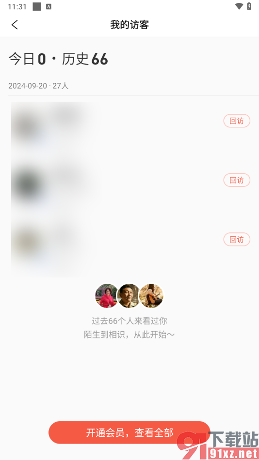 彩视APP查看我的访客记录的方法