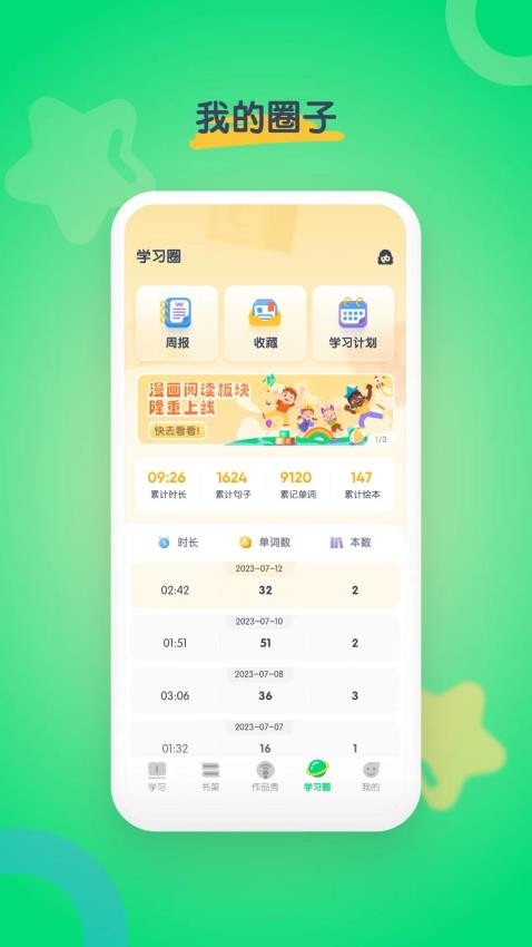 海尼曼英语appv1.1.9(3)