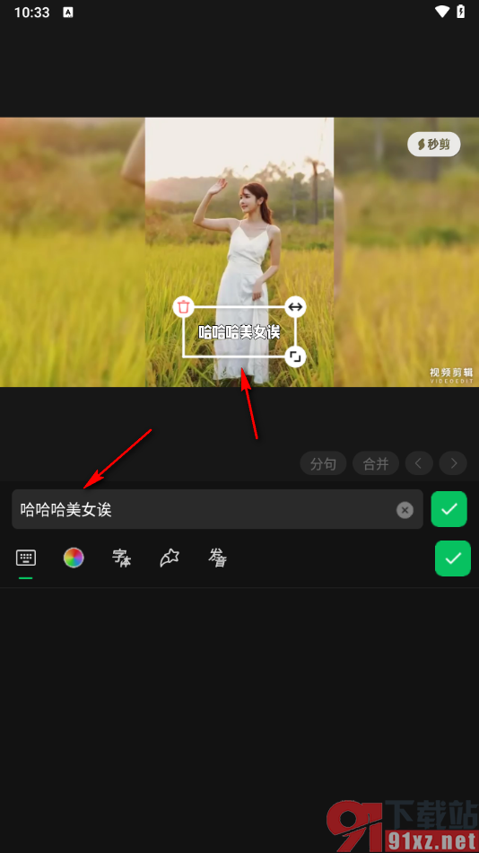 秒剪app给视频添加文字内容的方法