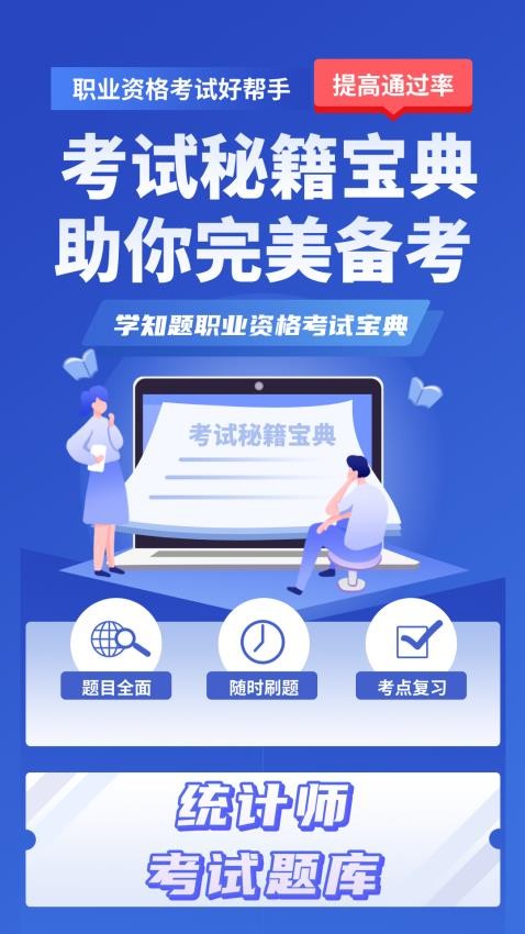 统计师考试学知题appv1.3(2)