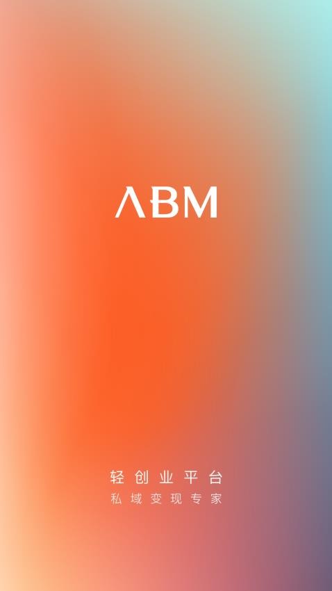 ABM软件v4.5.5(3)