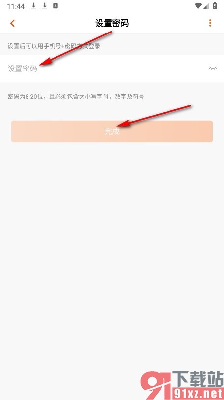 芒果TV手机版设置登录密码的方法