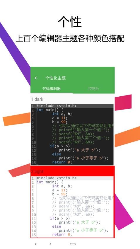 C++编译器IDE安卓版v2.7(5)