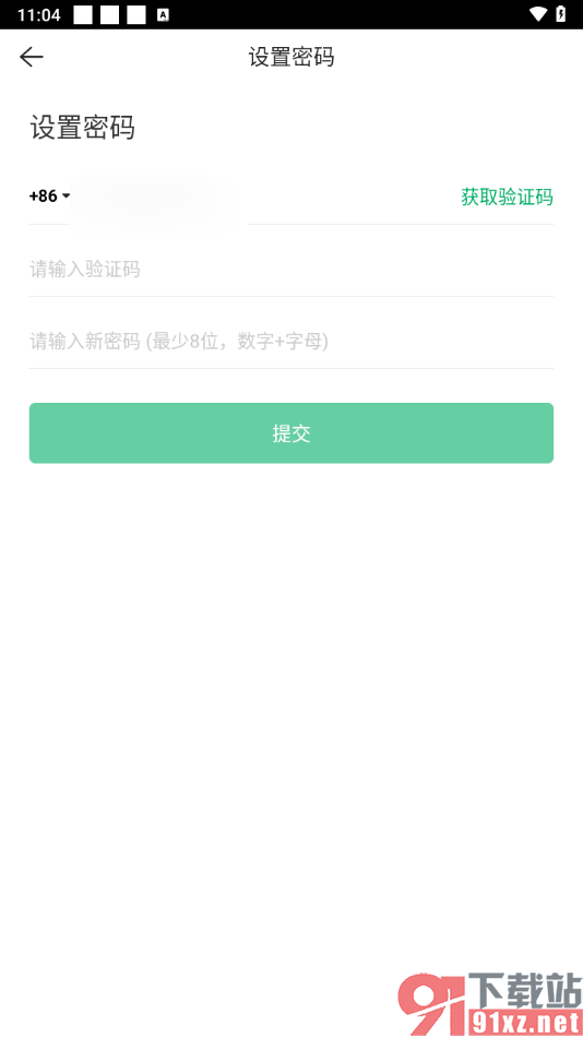 链家app更改登录软件密码的方法