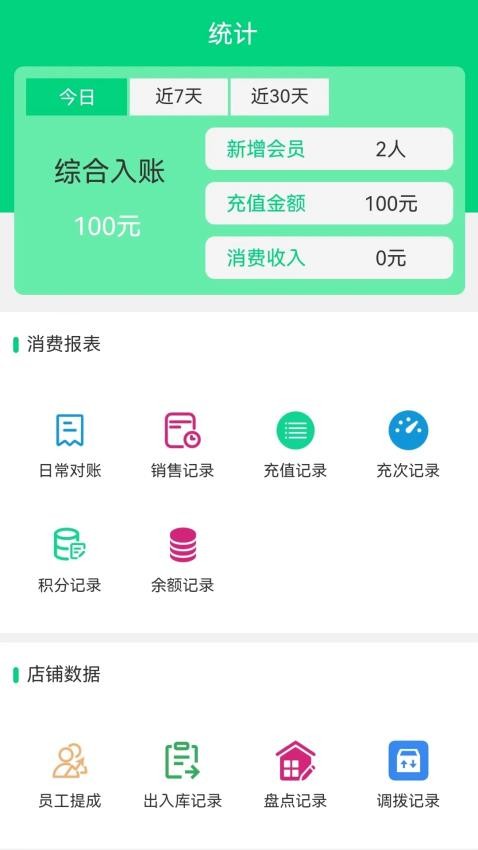 店盈家官网版v2.4.2(4)