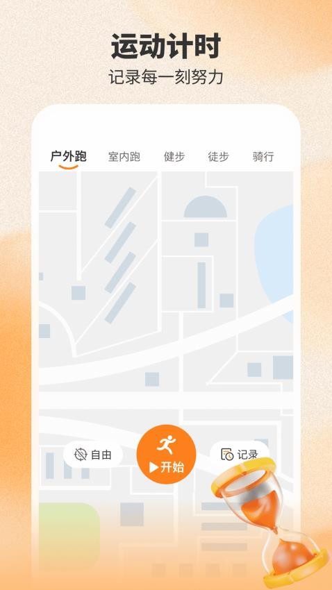 健身计步器appv1.0.0(3)