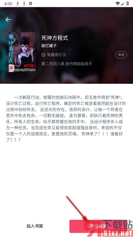 荔枝阅读手机版设置仅在WiFi时下载的方法