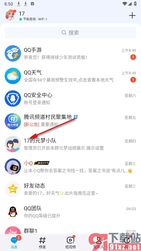 QQ手机版给群聊添加备注的方法