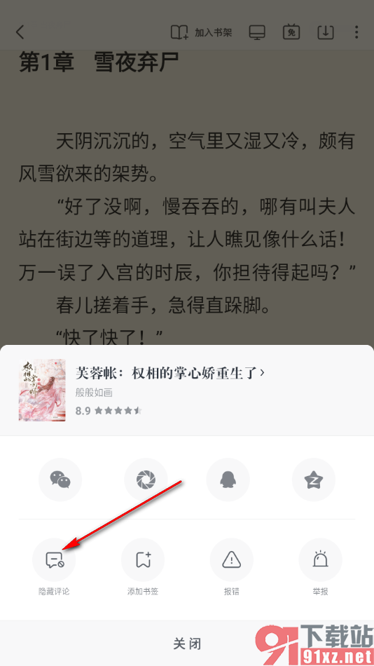 米读小说app隐藏段评的方法