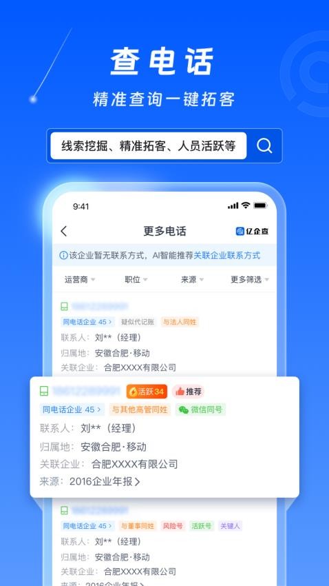 亿企查appv15.03.59(2)